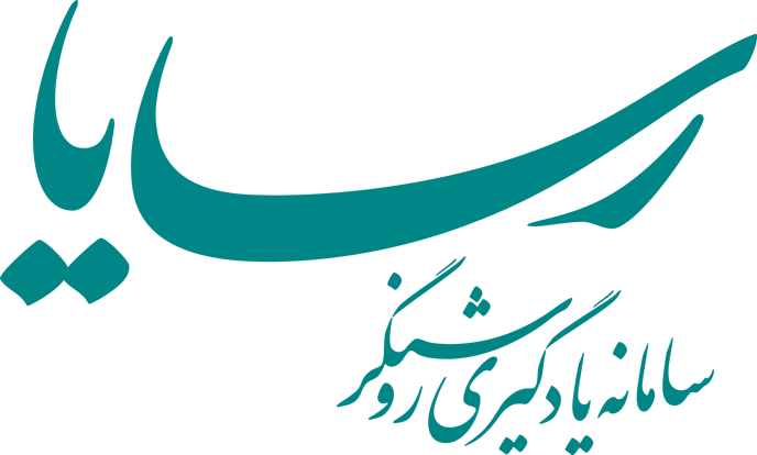 سامانه الکترونیکی روشنگر - رسایا